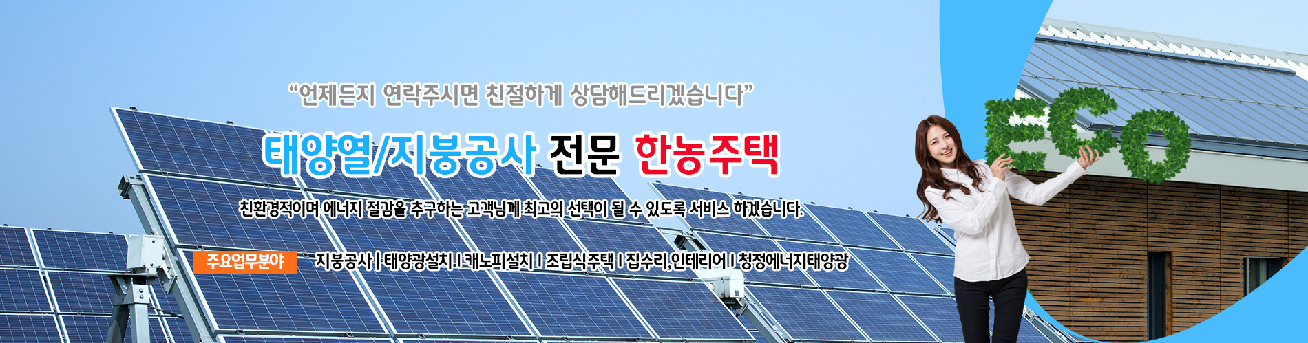 한농주택 PC 비주얼 0