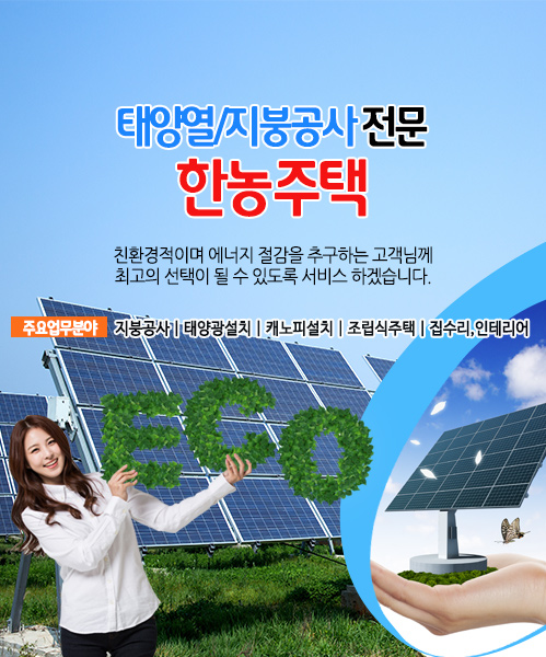 한농주택 모바일 비주얼 0