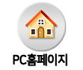 한농주택 PC홈